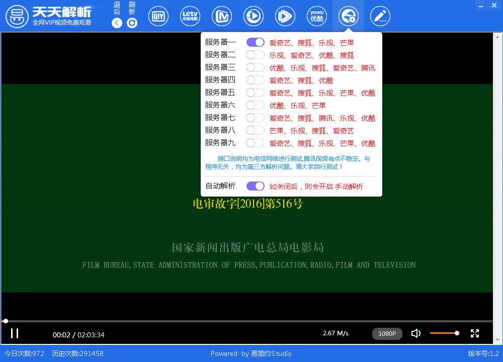 天天解析v1.2 全网VIP视频免费观看