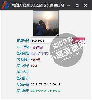 2017无需密码秒查任何QQ蓝钻信息