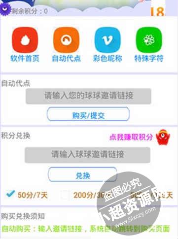 永生免费领取无限棒棒糖辅助工具 v3.1免费版