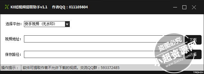 K8视频提取助手(支持美拍,快手,微博,火山,秒拍)