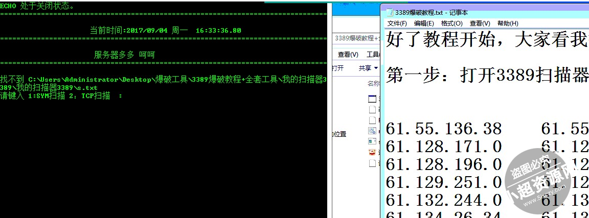 新手3389爆破服务器教程