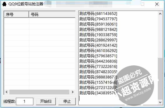 9位QQ靓号扫号器 扫到极品赚翻