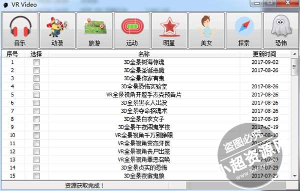 VR资源下载器 VR Video 方便的获取各类VR资源