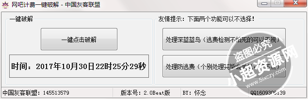 网吧计费系统一键破解