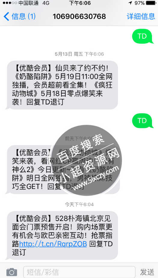 一直以来被误解【TD退订】短信回复