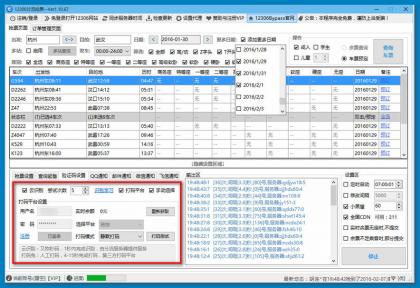 Bypass分流v1.16.5火车票抢票神器