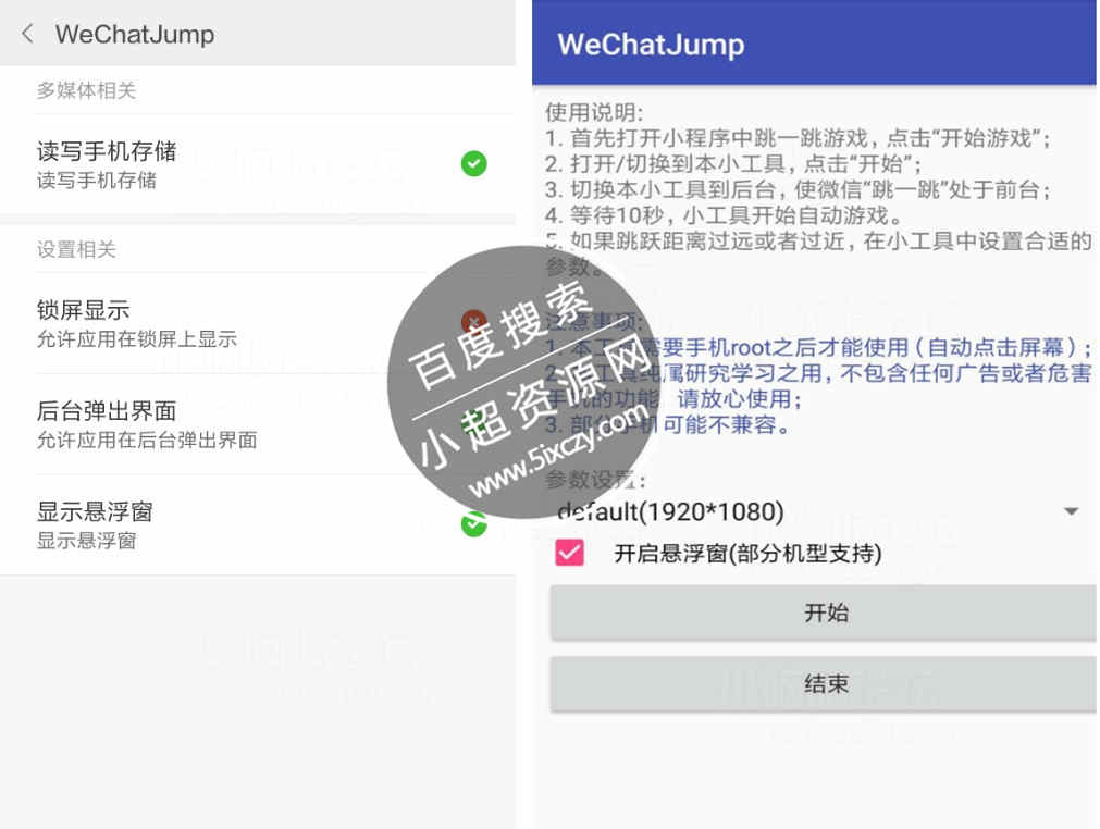 WeChatjump微信跳一跳辅助 vv1.0.5 安卓版