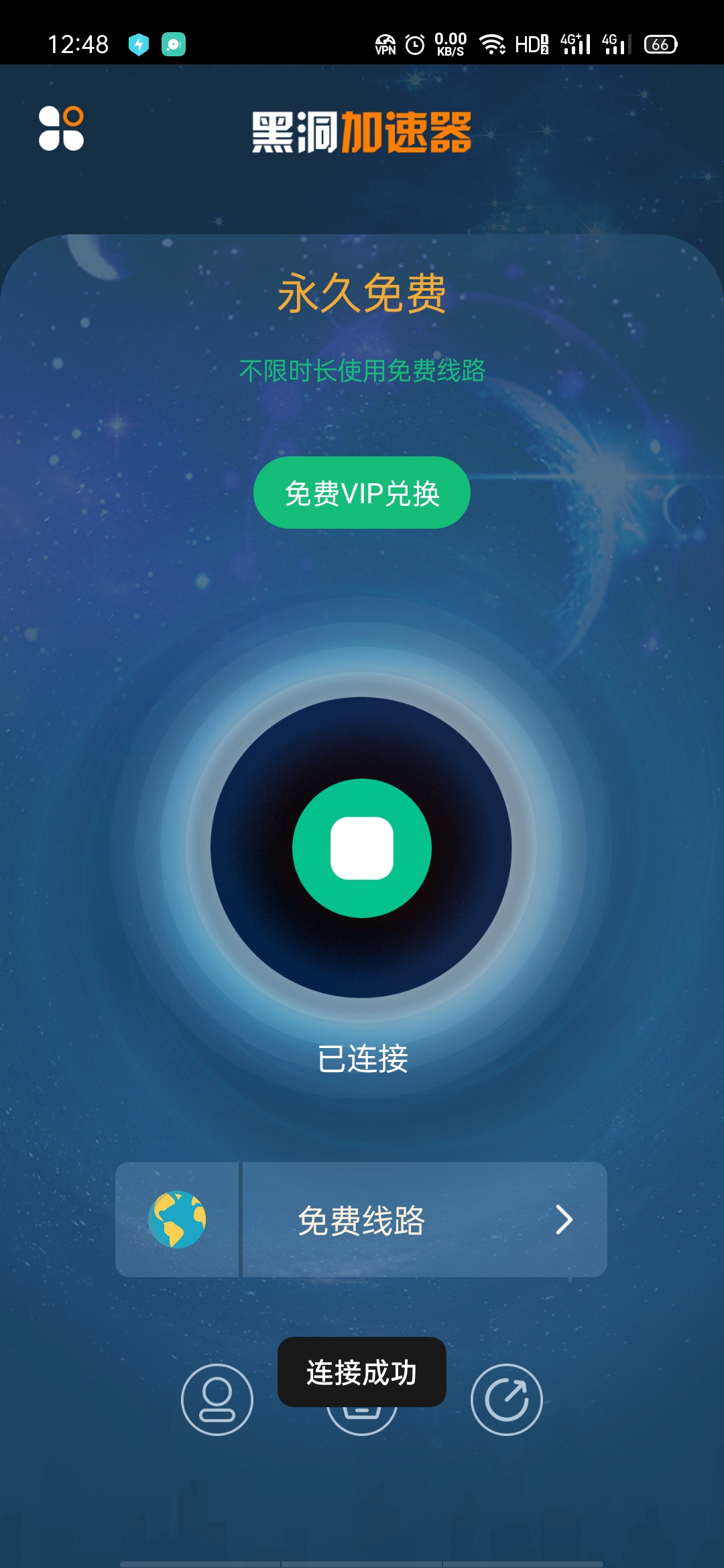 ​黑洞加速器破解版去除登录验证永久免费VIP