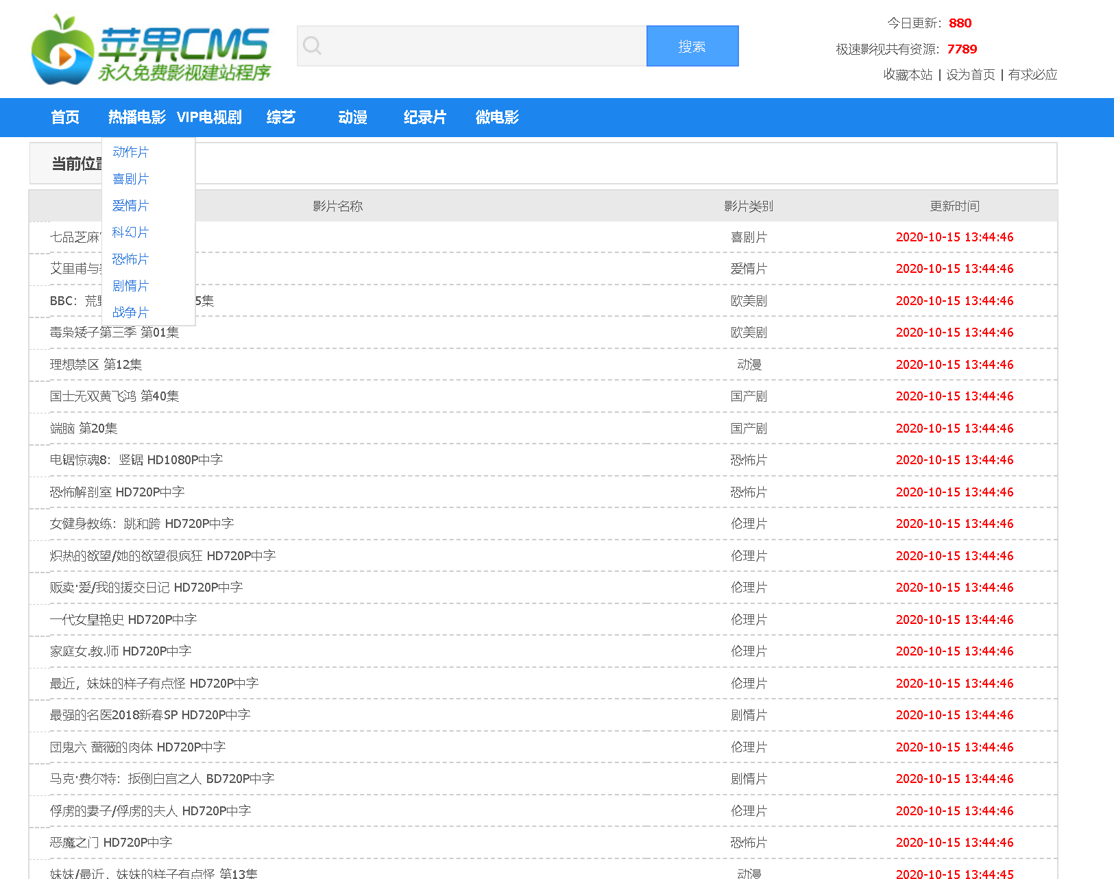 投稿苹果cmsv10资源站模板