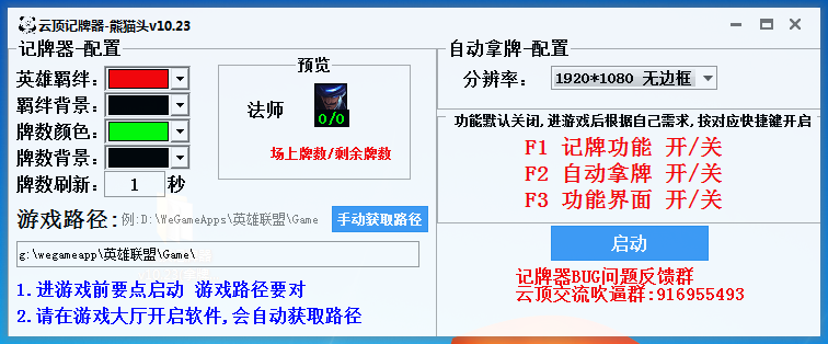 云顶记牌器v10.23(拿牌+记牌)