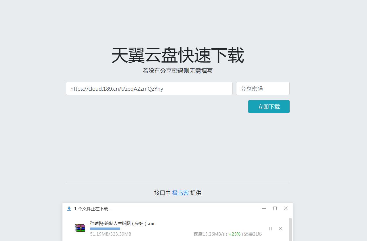 天翼云盘下载网页版无需登录10/M