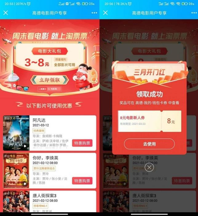 高德地图免费领3-8元电影券 限部分用户