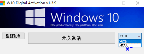 Windows10数字永久激活工具v1.5.5.4汉化版