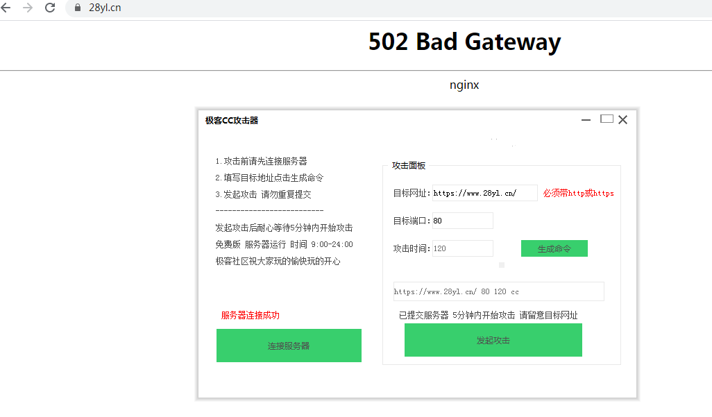 极客cc网站压力测试