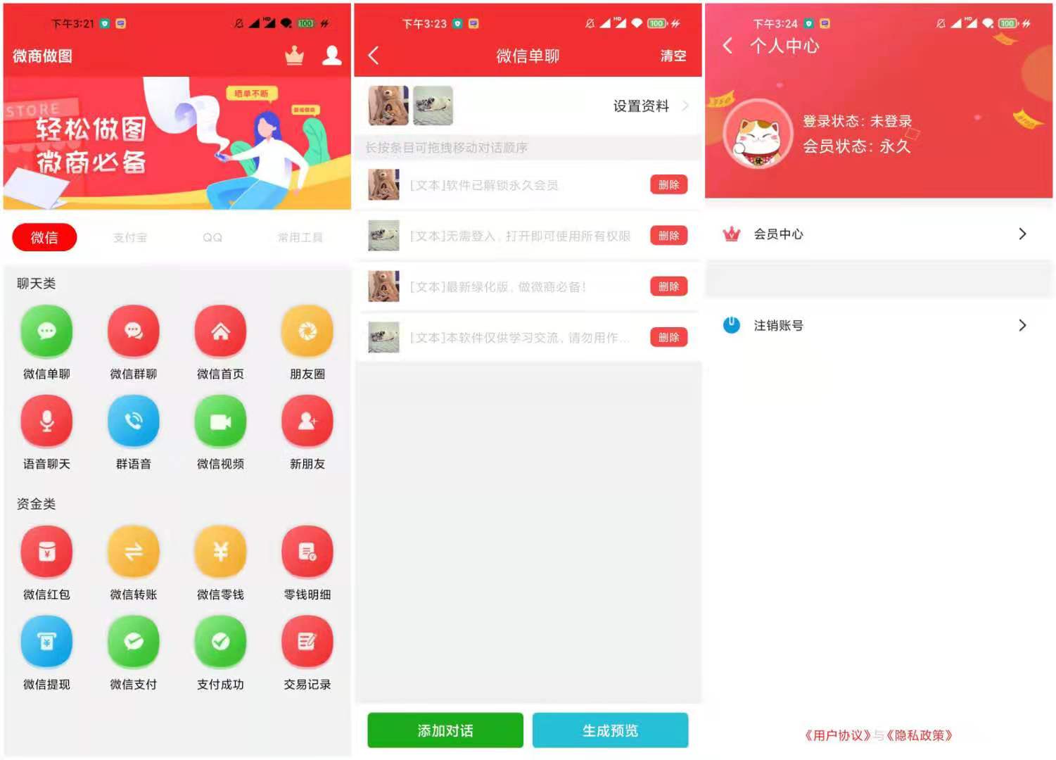 微商做图1.7.6 解锁VIP版_无需登入即可使用所有权限