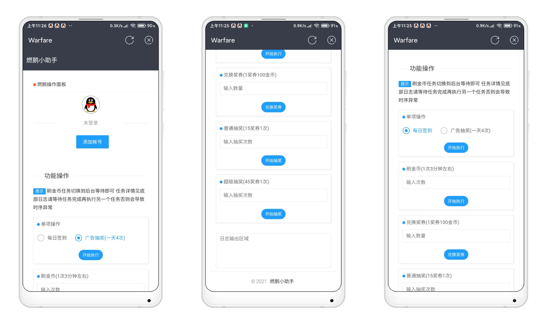 QQ燃鹅小助手V1.0