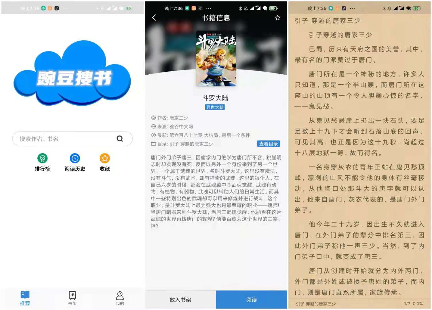 豌豆搜书 v1.1.8