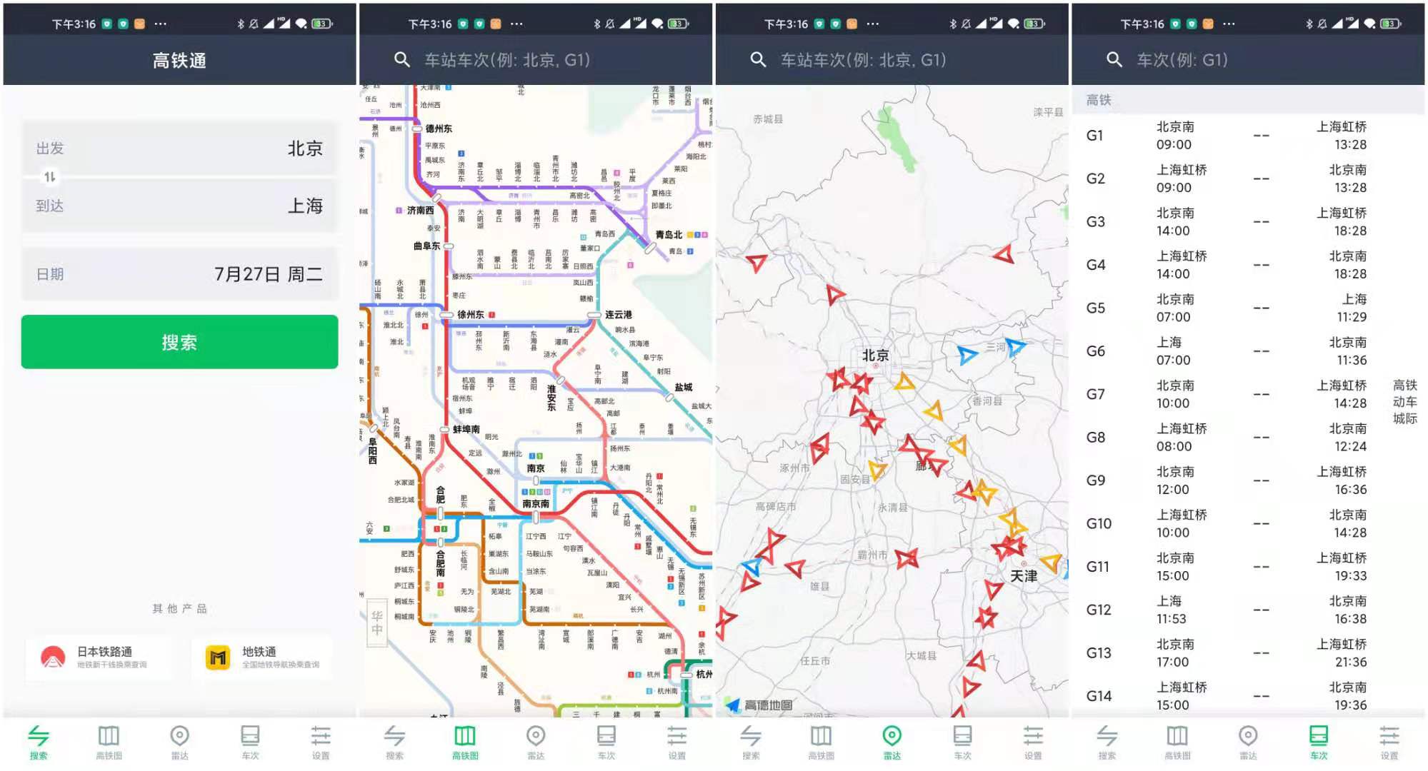 高铁通 v1.8.0 追踪全国行驶中高铁的实时位置