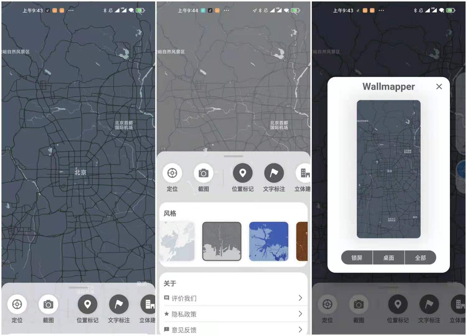 Wallmapper v1.0.0 用地图作为壁纸