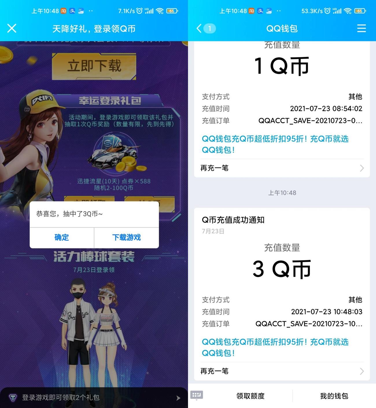 QQ飞车手游老用户领2~10Q币