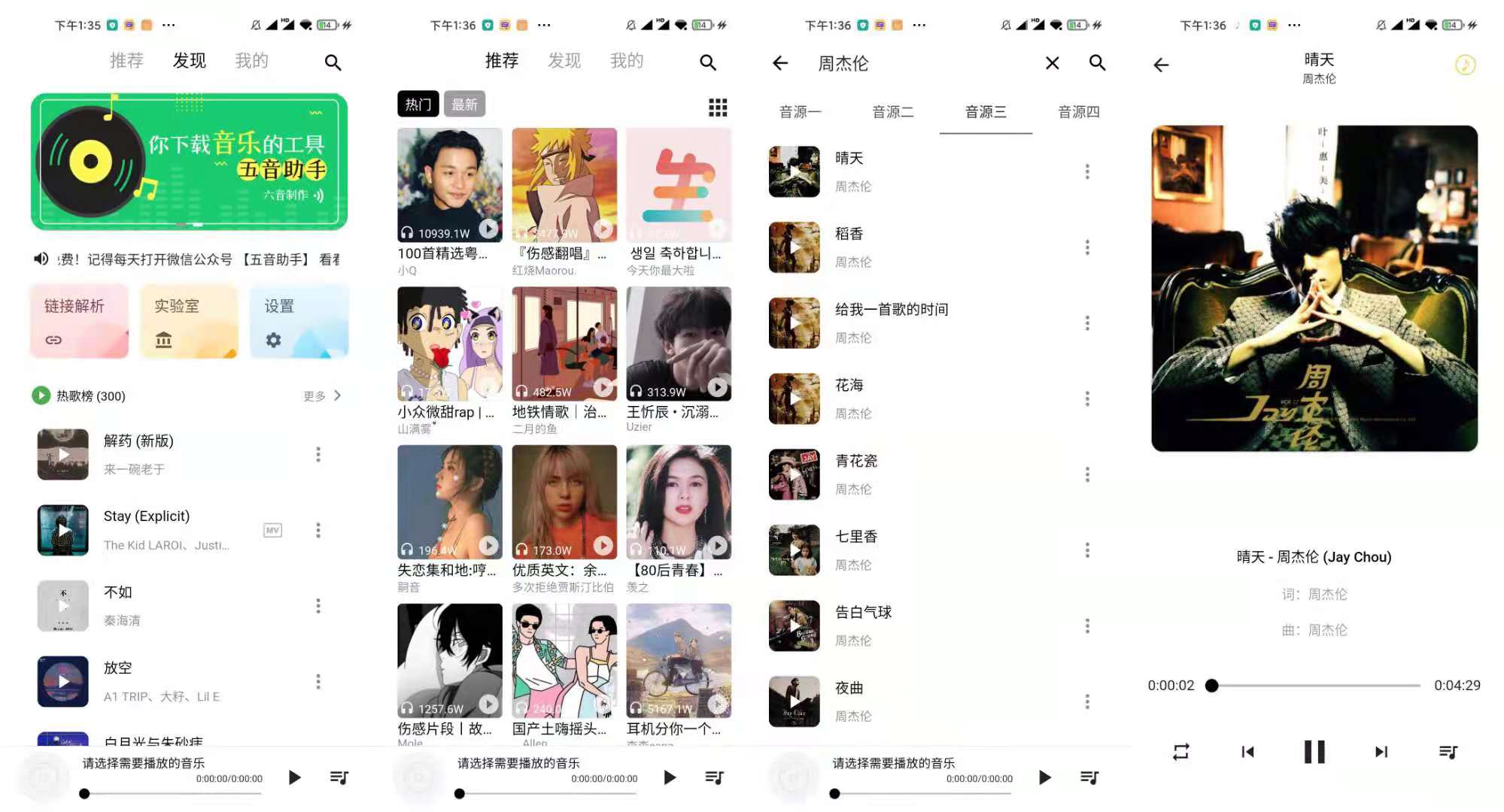 五音助手 v2.10.7无损音乐批量下载/全网音乐免费听