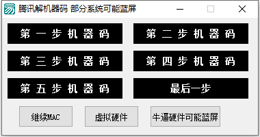 永久解除机器码-2---去验证版本