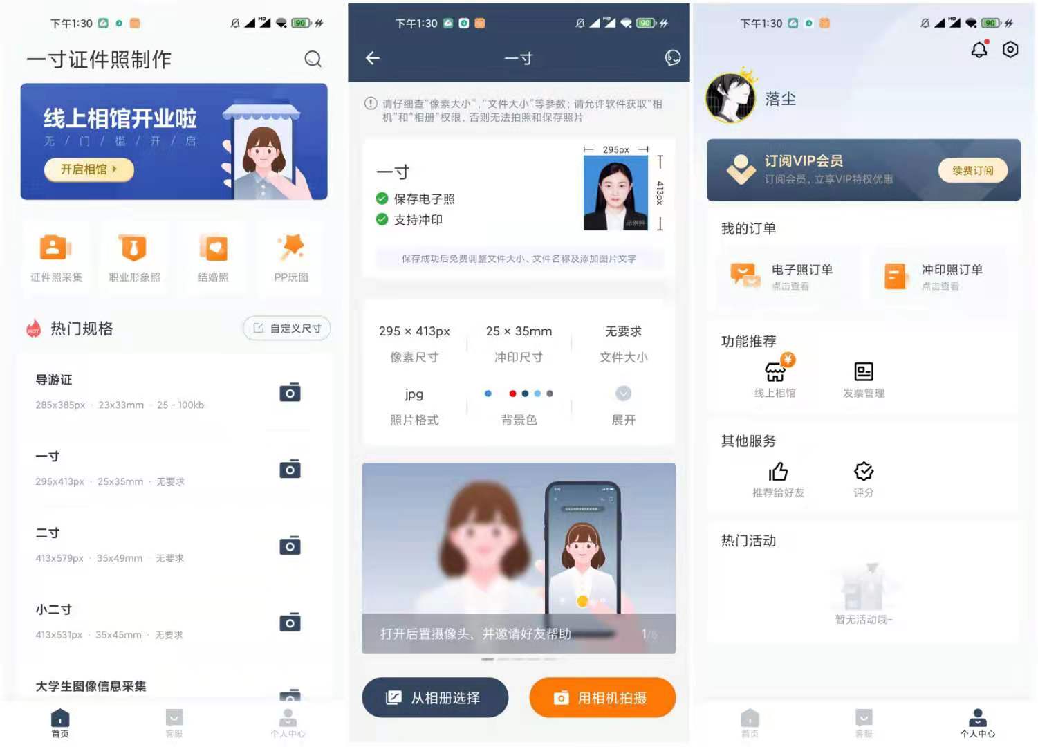 一寸证件照制作 v3.3.3 会员专业版