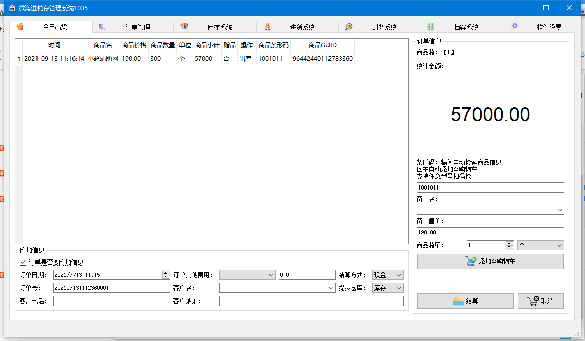 PC微海进销存管理系统v1035