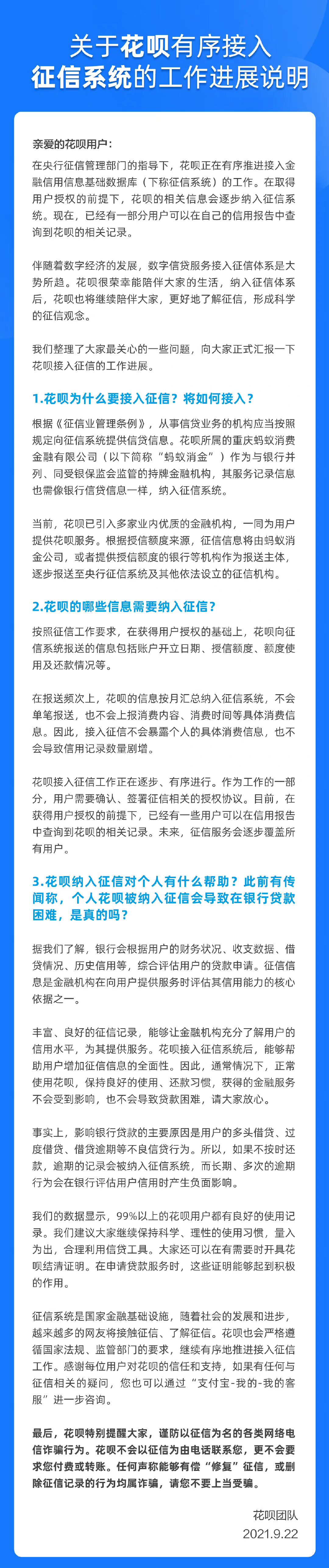 某宝花呗将全面接入央行征信系统