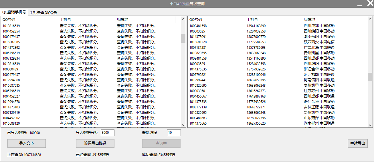 小白API批量查询q反查手机号3.0