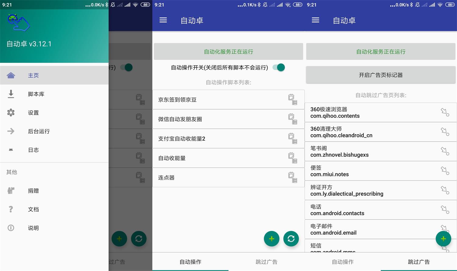 安卓AutoDroid自动卓v3.12.1