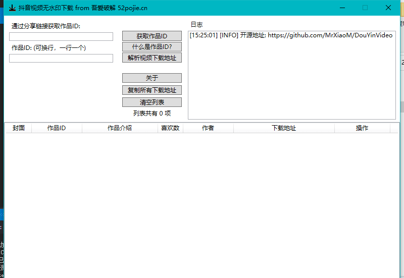 抖音视频去水印工具