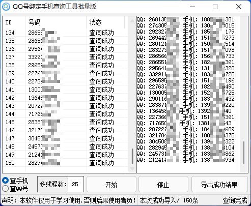 Q绑多线程批量查询工具