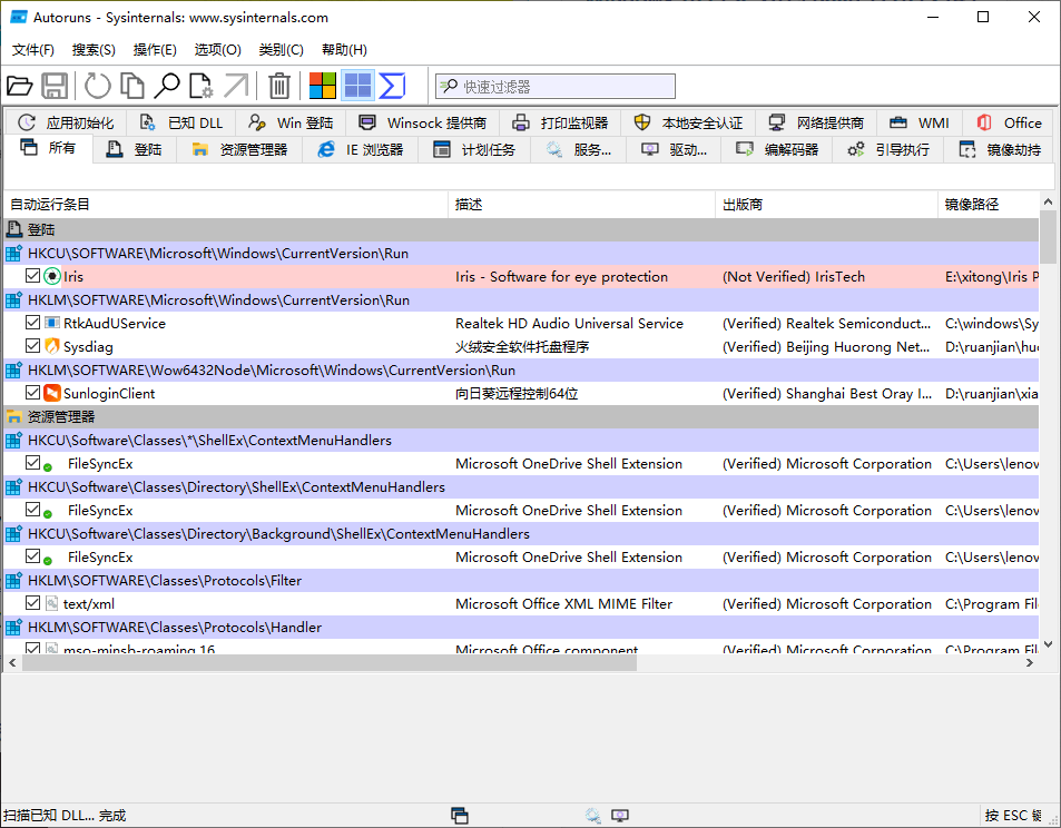 Autoruns系统启动项管理工具v14.08