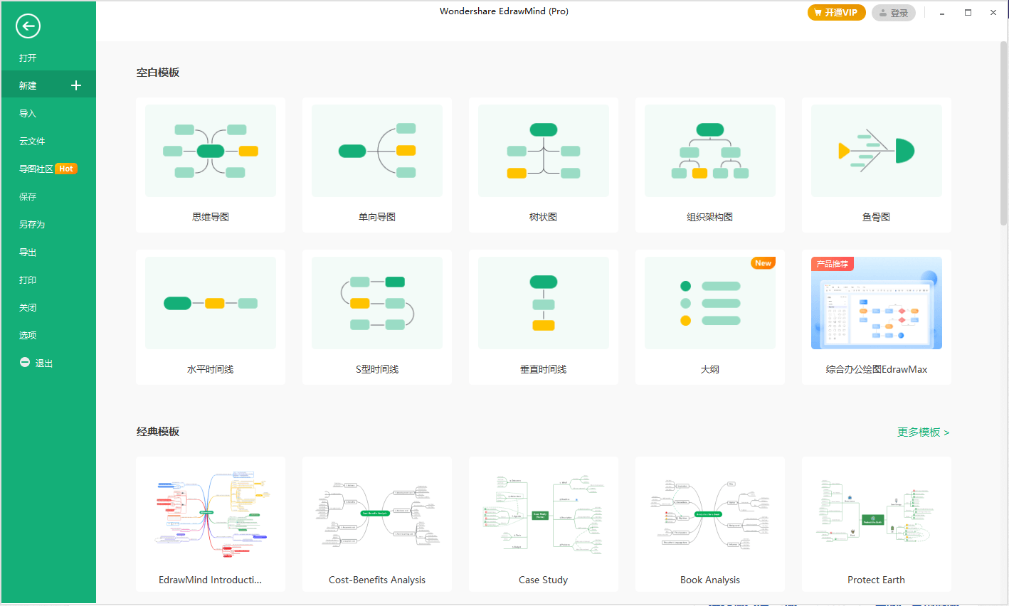 EdrawMind Pro v9.1.0绿色版