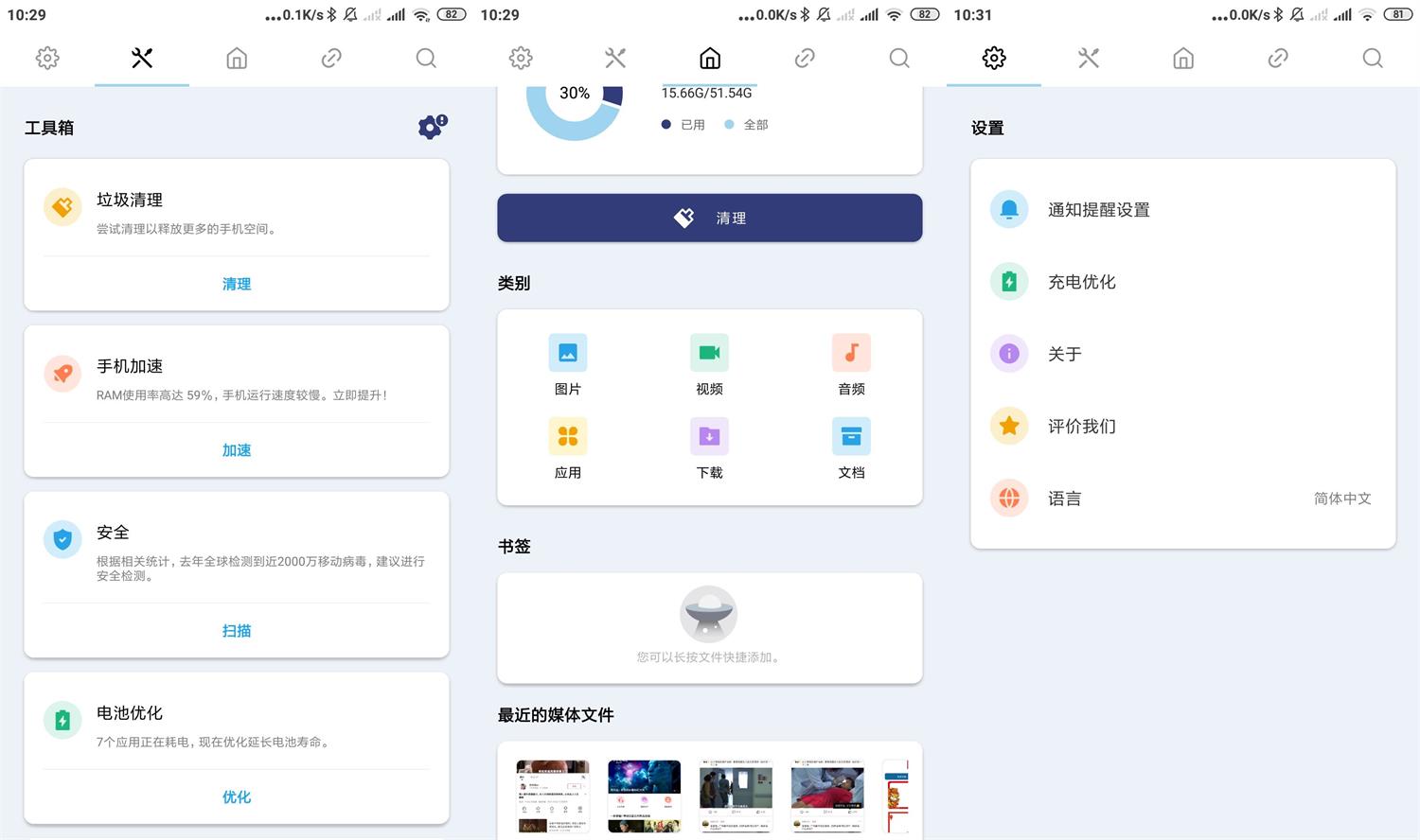 安卓PoMelo File Explorer v1.4.1