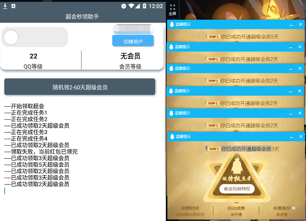 超会秒领助手免费领2~60天Q超会