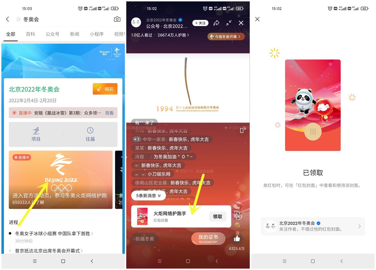 免费领取2022冬奥会红包封面活动