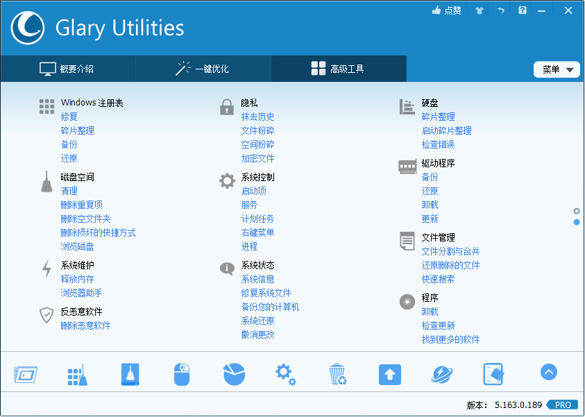 Glary Utilities 电脑优化工具v6.20.0