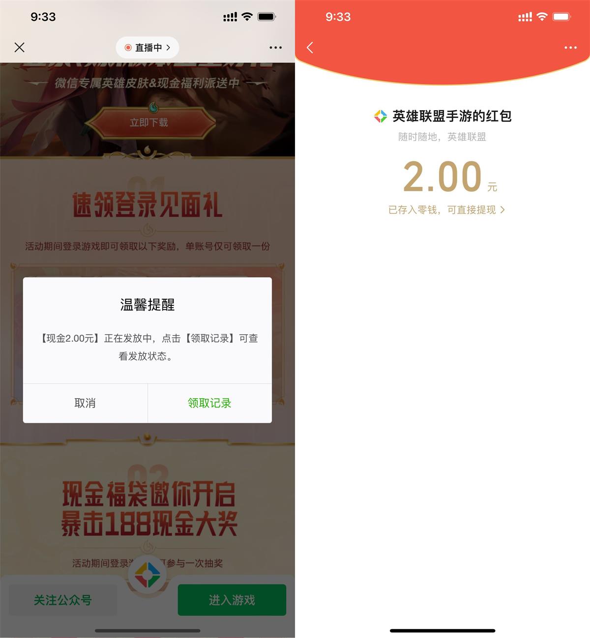 英雄联盟手游登录领取2元红包