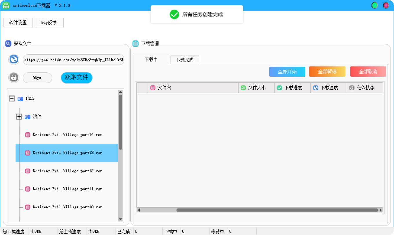 百度云不限速Antdownload下载器1.0.6