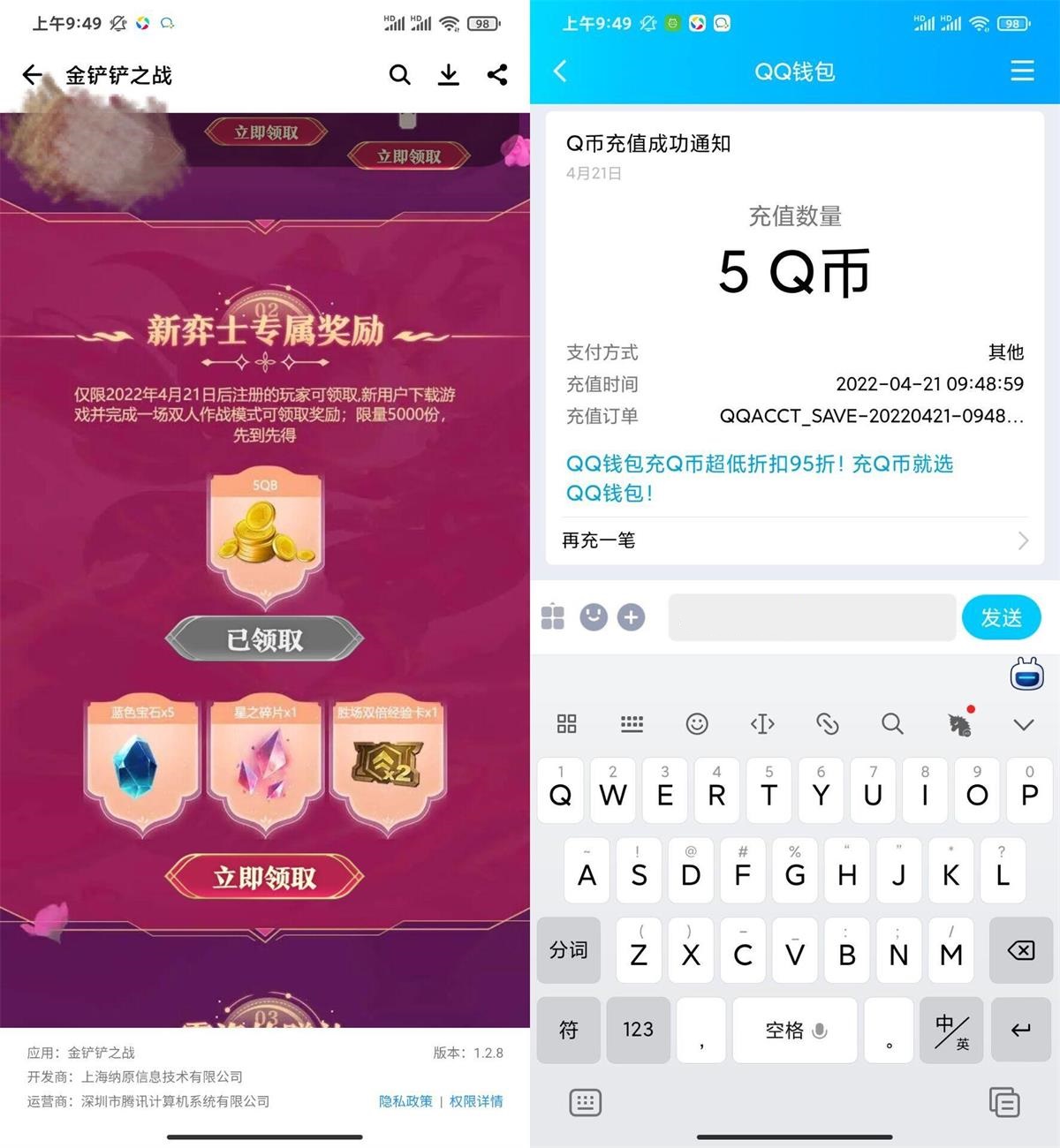 金铲铲新用户注册无门槛领取5Q币