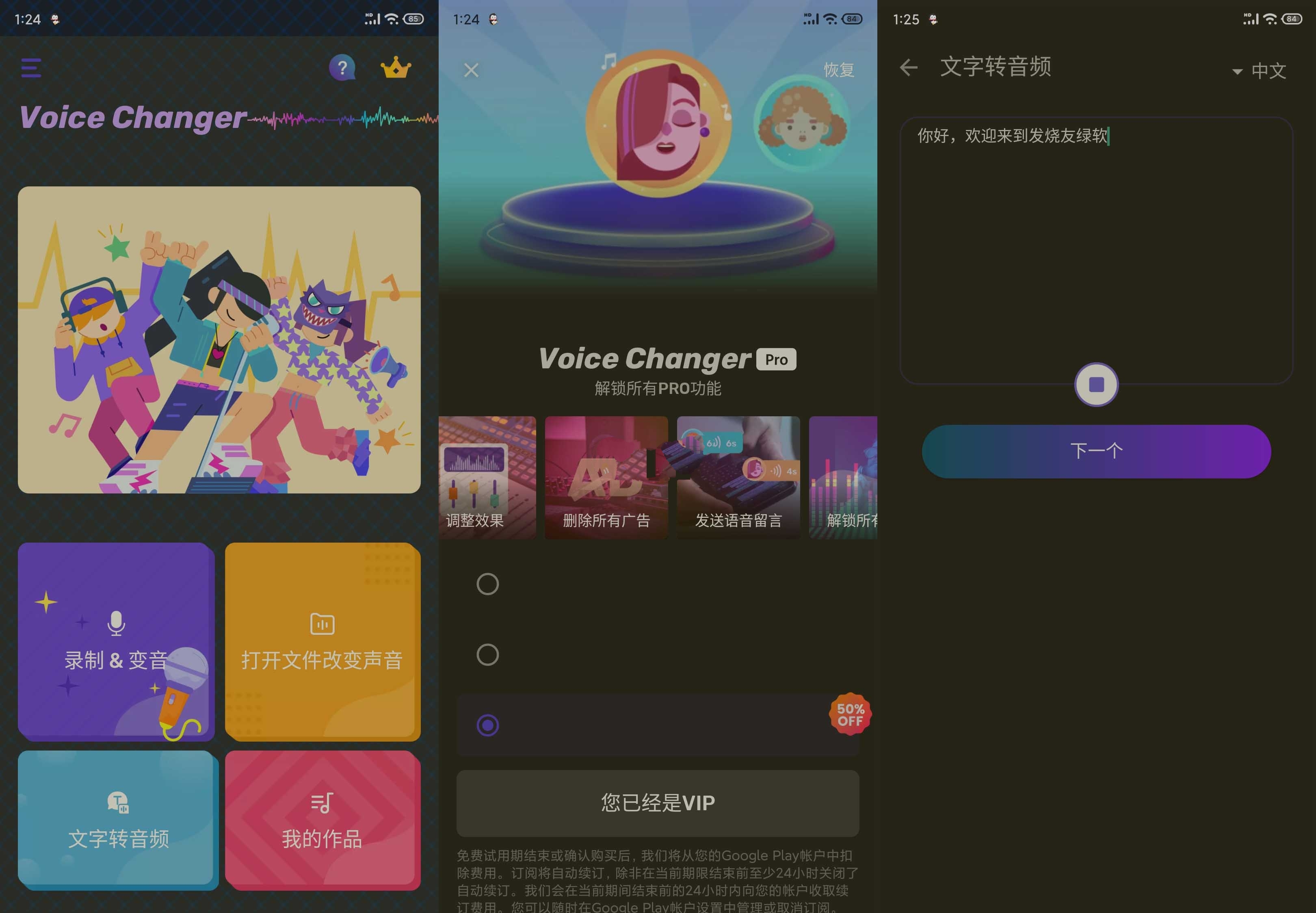 Voice Changer v1.02.81手机变声器