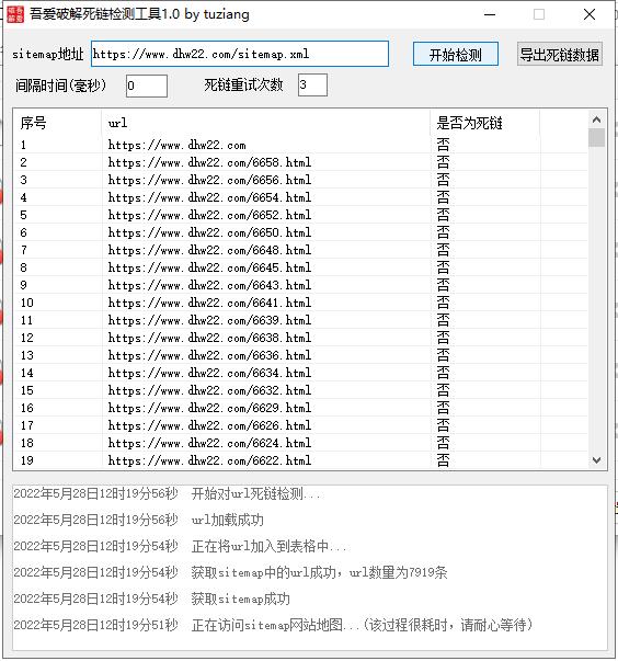 sitemap死链检测工具v1.0