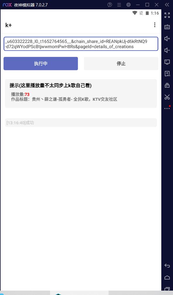 全名K歌刷试听工具 无需Root