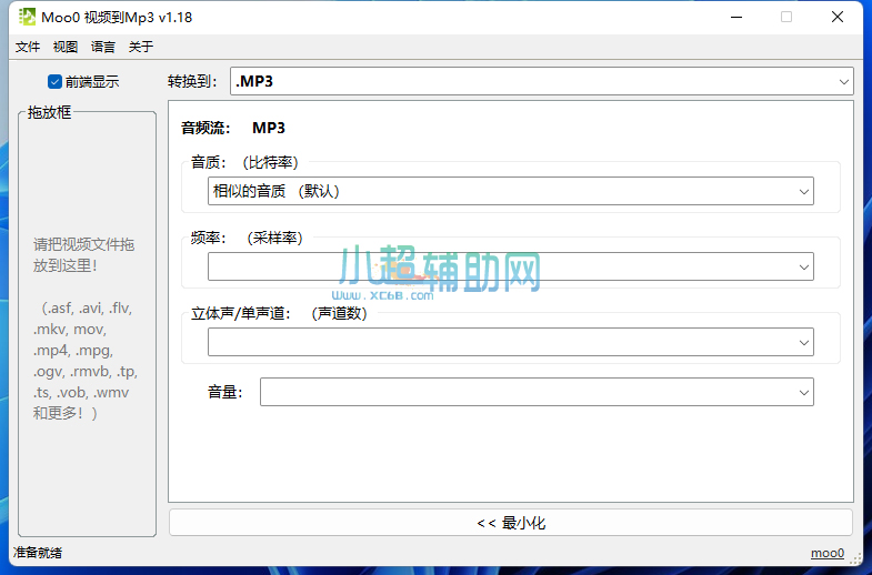 Moo0 视频到Mp3提取视频中音频软件