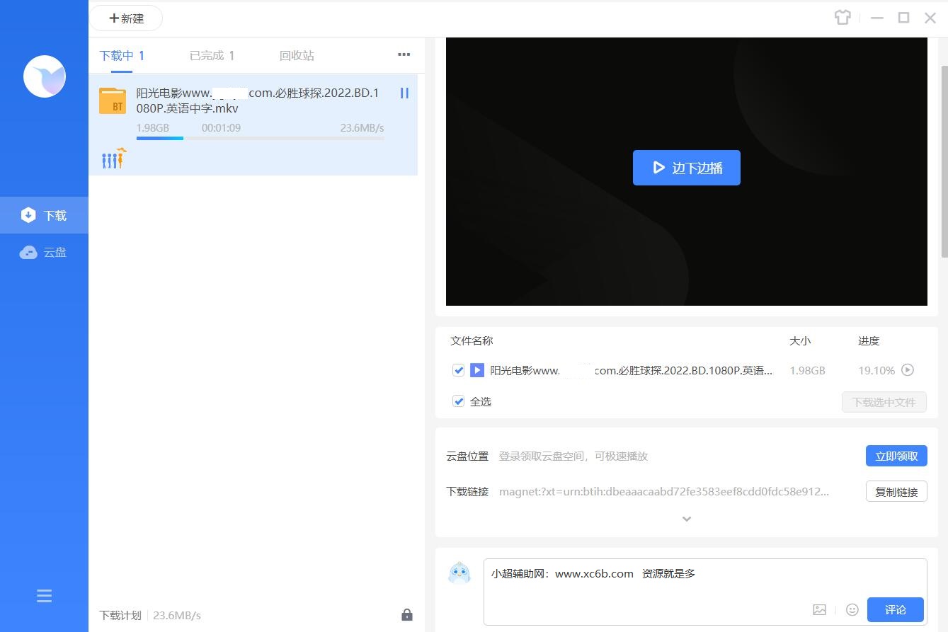 迅雷 v11.1.12.1692不限速精简会员版