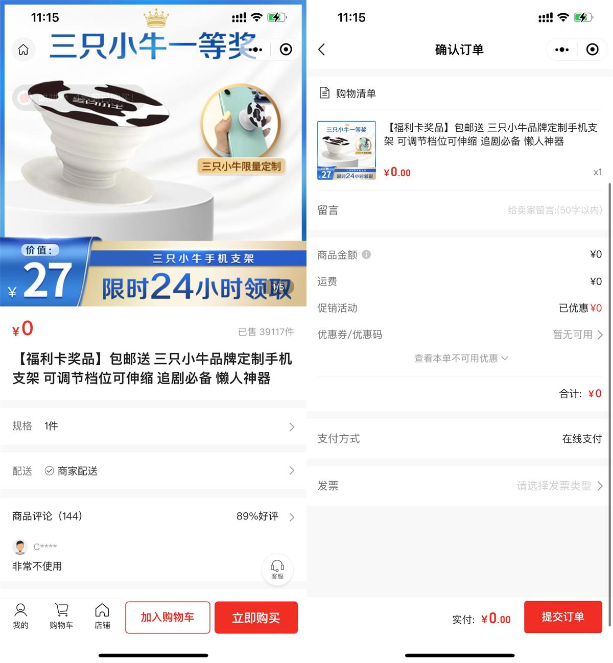 三只小牛无门槛领取手机支架