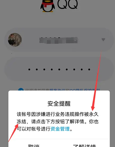 QQ永久冻结解封思路2022最新