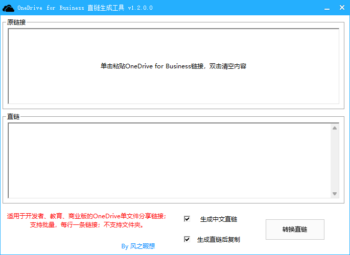 OneDrive for Business 直链生成工具 v1.2.0.0 / 高速直链